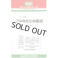 送料無料　[かぼちゃ]　こなゆきひめ　100粒　ナント種苗(株)