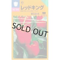 送料無料　[ピーマン]　ジャンボピーマン　レッドキング　15粒　中原採種場(株)