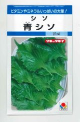 送料無料　[葉物]　青シソ　9ml　タキイ種苗　MF