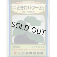 送料無料　[台木/キュウリ用]　パワーＺ2　350粒　(株)ときわ研究場