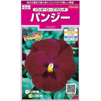 花種 小袋 パンジー パシオ ローズブロッチ 0 1ml サカタのタネ 花種 花種 小袋 秋まき グリーンロフトネモト直営