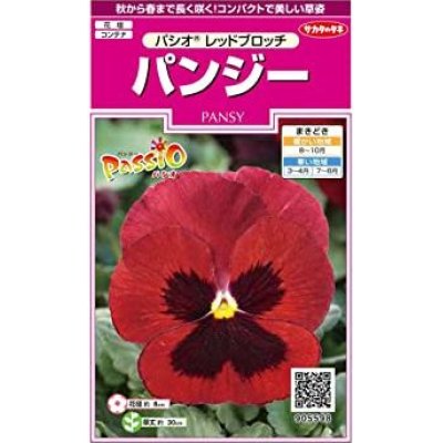 画像1: 送料無料　花の種　パンジー　パシオ　レッドブロッチ　約34粒　(株)サカタのタネ　実咲350（026139）