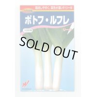 送料無料　[ねぎ]　リーキ　ポトフ・ルフレ　1000粒　渡辺農事