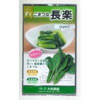 送料無料　[小松菜]　長楽type2　10ml　(株)大和農園