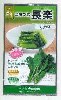 送料無料　[小松菜]　長楽type2　10ml　(株)大和農園