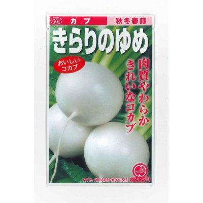 画像1: 送料無料　[かぶ]　きらりのゆめ　20ml　ノウリン交配