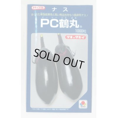 画像1: 送料無料　[なす]　PC鶴丸　1000粒　タキイ種苗