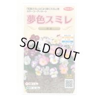 送料無料　花の種　パンジー　夢色スミレ　恋桜　約50粒　(株)サカタのタネ　実咲500（028146）