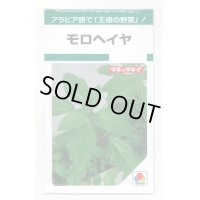 送料無料　[葉物]　モロヘイヤ　1.5ml　タキイ種苗(株)　GF