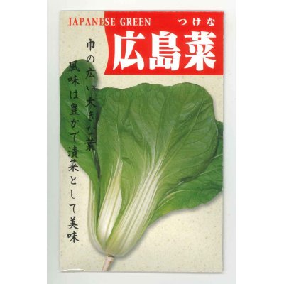 画像1: 送料無料　[葉物]　広島菜　7ml　(およそ1500粒)　丸種(株)