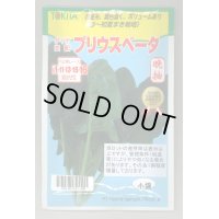 送料無料　[ほうれんそう]　ほうれんそう　プリウスベータ　小袋(40ml)　トキタ種苗(株)