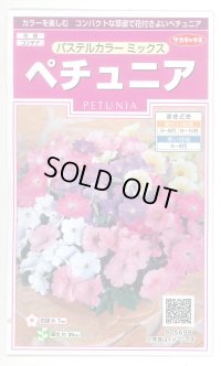 送料無料　花の種　ペチュニア　パステルカラーミックス　約50粒　(株)サカタのタネ　実咲350（026163）