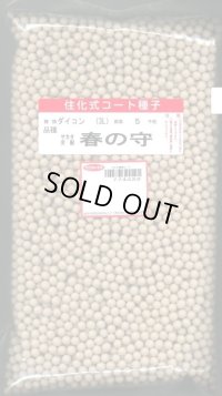 送料無料　[大根]　春の守　ペレット5000粒　(株)サカタのタネ