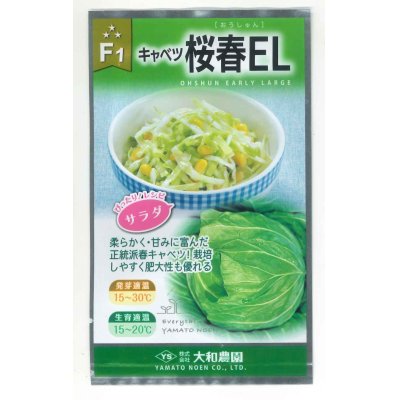 画像1: 送料無料　[キャベツ]　桜春EL　1ml　(株)大和農園