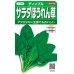 画像1: 送料無料　[ほうれんそう]　サラダほうれん草　ディンプル　約750粒　(株)サカタのタネ　実咲200（003006） (1)