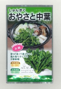 送料無料　[春菊]　おやさと中葉　30ml　(株)大和農園