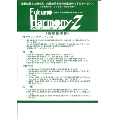 画像2: 肥料　フクモハーモニーｚ　1kg　(株)日本農業科学