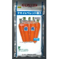 送料無料[人参]　優馬　ペレット種子　1万粒　タキイ種苗(株)