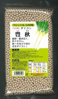 大根　豊秋　ペレット（種子サイズ：3L）　5000粒　カネコ種苗（株）