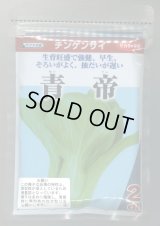 送料無料　[中国野菜]　チンゲンサイ　青帝チンゲンサイ　2dl　(株)サカタのタネ