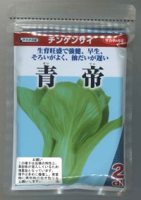 送料無料　[中国野菜]　チンゲンサイ　青帝チンゲンサイ　2dl　(株)サカタのタネ