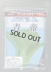 送料無料　[中国野菜]　チンゲンサイ　青帝チンゲンサイ　2dl(2024年5％増量)　(株)サカタのタネ