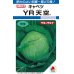 画像1: 送料無料　[キャベツ]　YR天空　約150粒　タキイ種苗（株）　DF (1)