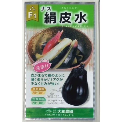 画像1: 送料無料　[なす]　絹皮水　0.5ml 約50粒（株）大和農園