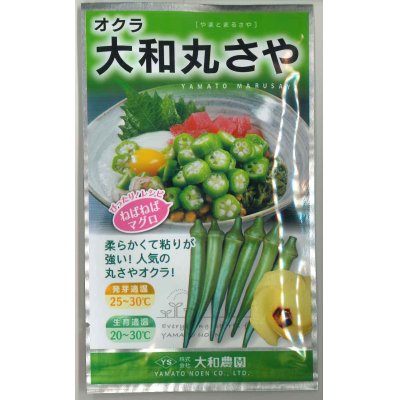 画像1: 送料無料　[オクラ]　大和丸さや　20ml（約240粒)　（株）大和農園