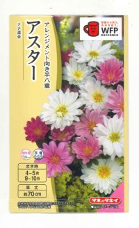 送料無料　花の種　アスター　ナナ　混合　小袋　タキイ種苗(株)(NL300)