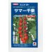 画像1: 送料無料　[トマト/ミニトマト]　サマー千果　1000粒　タキイ種苗(株) (1)