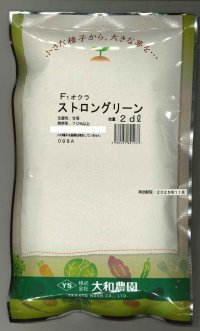 送料無料　[オクラ]　ストロンググリーン　2dl　（株）大和農園