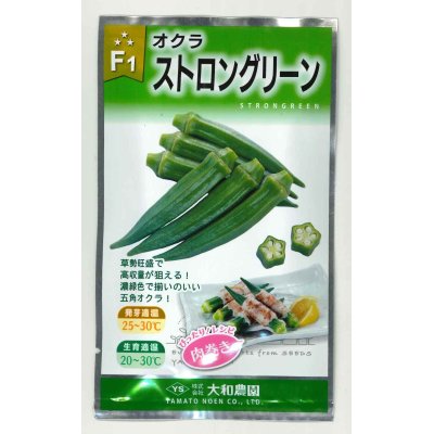 画像1: 送料無料　[オクラ]　ストロンググリーン　20ml（約220粒)（株）大和農園