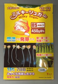 送料無料　[とうもろこし]　ミルキーシュガー85　150粒　トキタ種苗(株)