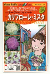 送料無料　[イタリア野菜]　カリフローレミスタ　40粒（各20粒）　トキタ種苗(株)