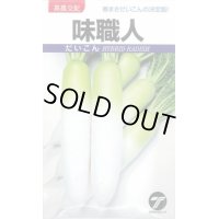 送料無料　[大根]　味職人　10ml　(株)タカヤマシード