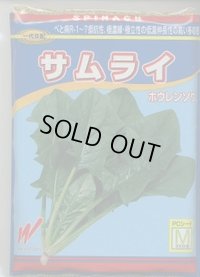 [ほうれんそう]　送料無料　サムライ　1dl　渡辺農事（株）