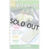 送料無料　[キュウリ]　ホワイティ25　10粒　大和農園