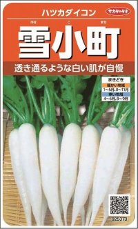 送料無料　[大根]　はつかだいこん　雪小町　約550粒　(株)サカタのタネ