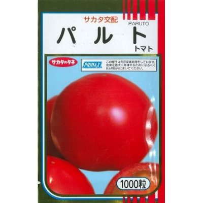 画像1: 送料無料　[トマト]　パルト　1000粒　(株)サカタのタネ