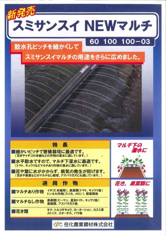 予約販売品 日本農業システムスミサンスイNEWマルチ100-3 200m 5巻セット