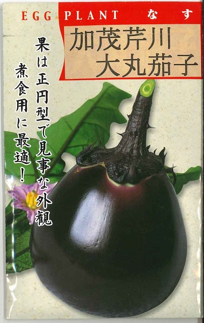 なす 京野菜 加茂大芹川丸茄子 ｍｌl タカヤマシード 野菜種 なす グリーンロフトネモト直営