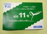 画像: ＯＰ防曇規格袋　11号　1000枚入り　穴有り