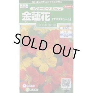 画像: 送料無料　花の種　金蓮花　ホワリーバード　約15粒　(株)サカタのタネ　実咲250（026228）