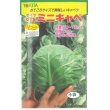 画像1: 送料無料　[キャベツ]　ミニキャベ　20ml　トキタ種苗(株) (1)