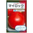 画像1: 送料無料　[トマト]　マイロック　1000粒　(株)サカタのタネ (1)