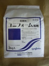 画像: 農薬　殺菌剤　ユニフォーム粒剤　3kg　シンジェンタジャパン株式会社