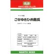 画像1: 送料無料　[かぼちゃ]　こなゆきひめ　100粒　ナント種苗(株) (1)