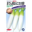 画像1: 送料無料　[大根]　おでん用大根　4ml　(株)タカヤマシード (1)