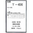 画像2: 送料無料　[たまねぎ]　Ｔ-456　20ml　タキイ種苗(株) (2)